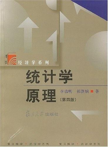 统计学原理第四版