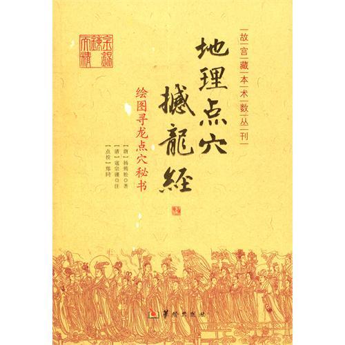 什么是撼龙经（2011年华龄出版社出版的图书）