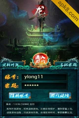 龙印online