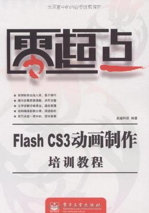 Flash CS3动画制作培训教程