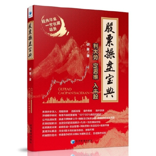 什么是股票操盘宝典——判大势、定思维、入牛股