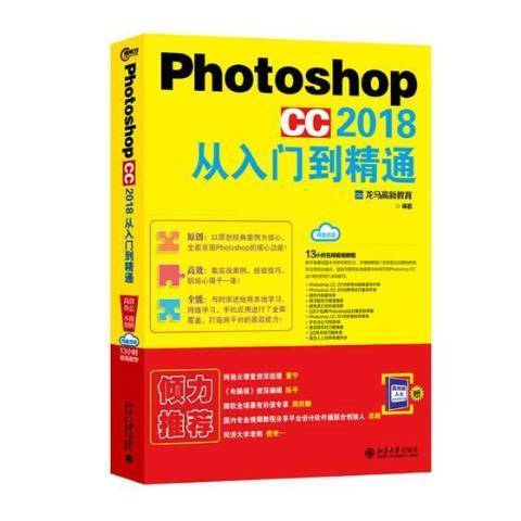 什么是Photoshop CC 2018从入门到精通