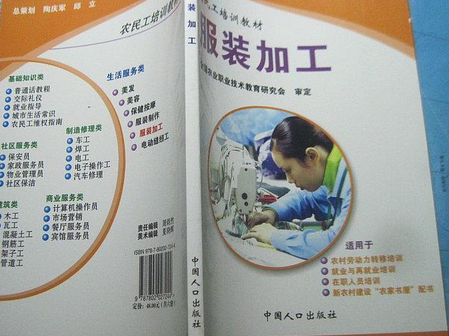 服装加工（2008年中国人口出版社出版的图书）