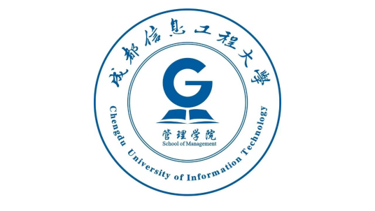 成都信息工程大学管理学院