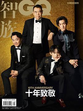 GQ 智族