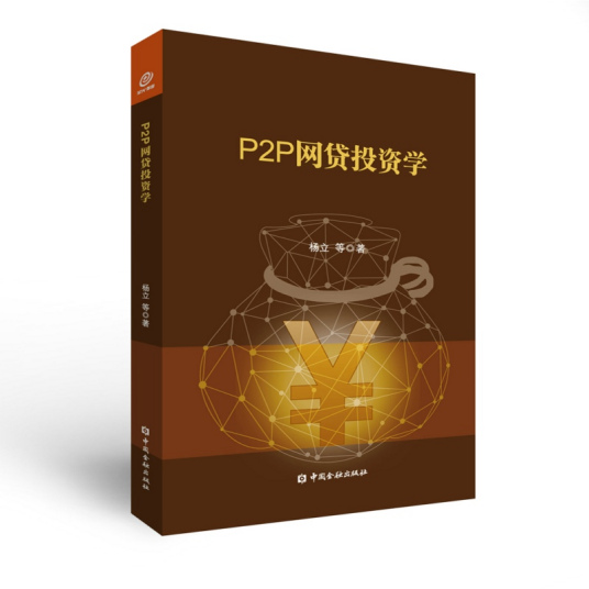 P2P网贷投资学