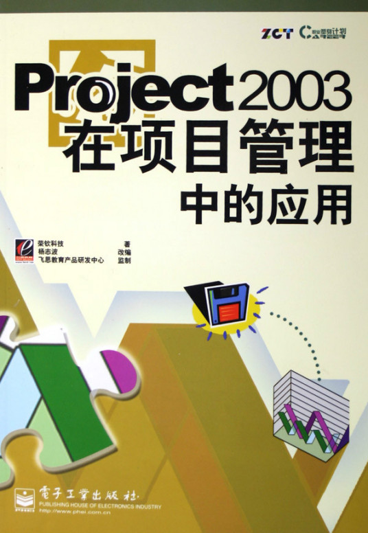 什么是Project2003在项目管理中的应用