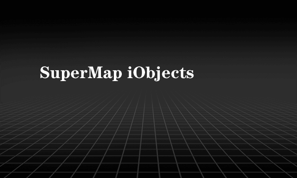 SuperMap iObjects