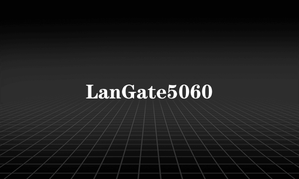 什么是LanGate5060