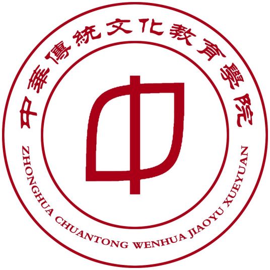 中华传统文化教育学院