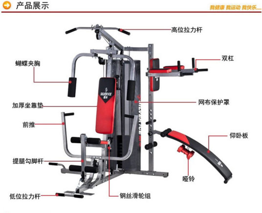 38功能健身器