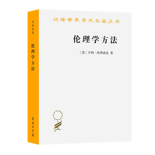 什么是伦理学方法（2019年商务印书馆出版的图书）