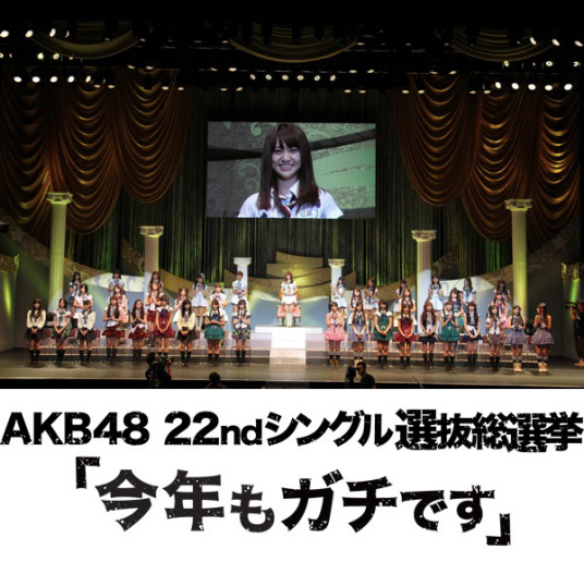 AKB48第22张单曲选拔总选举