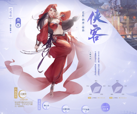 沈傲霜（网游《倩女幽魂Online》中的人物）