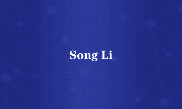 什么是Song Li