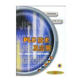 PLC 技术及应用