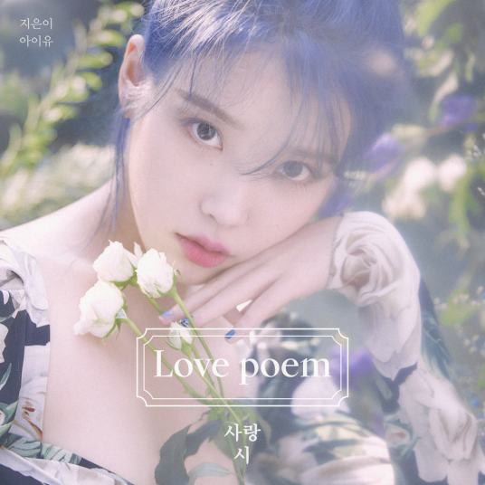 Blueming（韩国女歌手李知恩(IU)演唱歌曲）