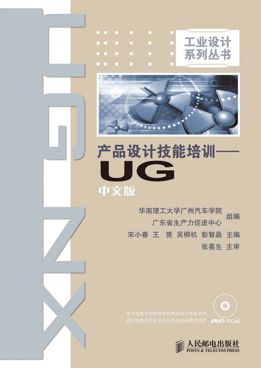 什么是产品设计技能培训——UG中文版