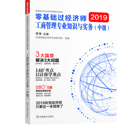 工商管理专业知识与实务：中级（2018年中国商业出版社出版的图书）