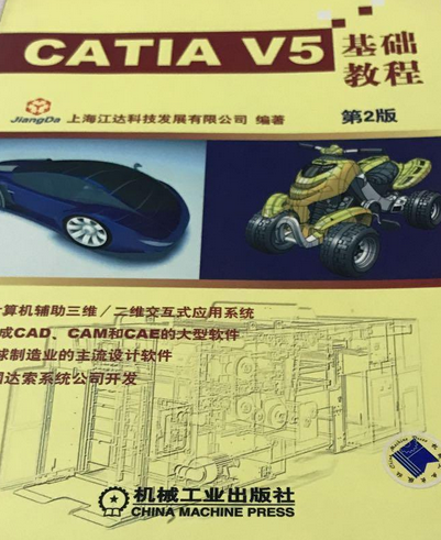 CATIA V5基础教程（2008年机械工业出版社出版的图书）