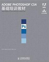 ADOBE PHOTOSHOP CS4基础培训教材