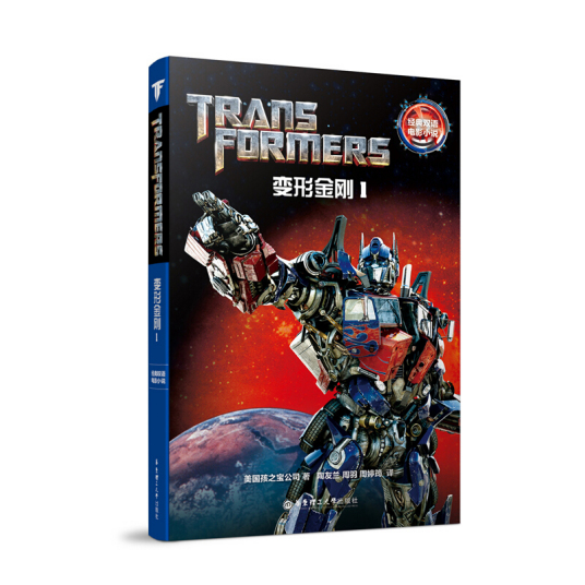 什么是经典双语电影小说·变形金刚1 Transformers