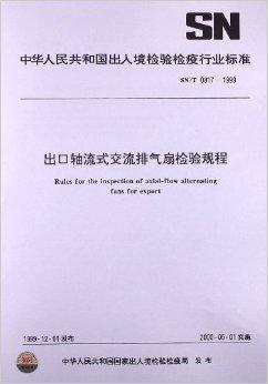 出口轴流式交流排气扇检验规程