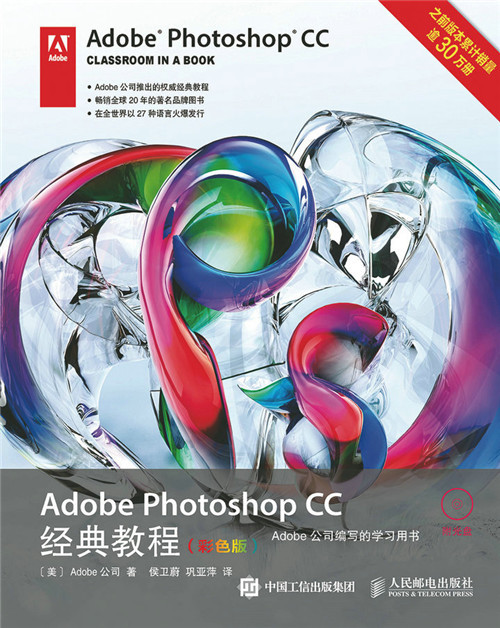 Adobe Photoshop CC经典教程（彩色版）