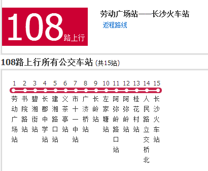 长沙公交108路