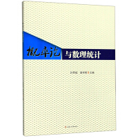 什么是概率论与数理统计（2019年西南交通大学出版社出版的图书）