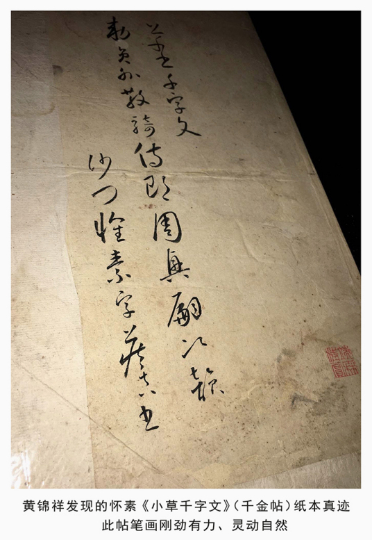 小草千字文（怀素小草纸本真迹）