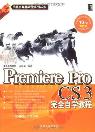 Premiere Pro CS3完全自学教程