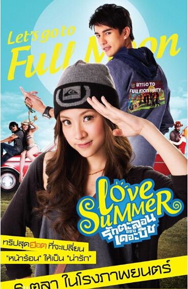 什么是love summer