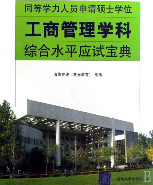 什么是2012年同等学力申请硕士学位考试新政策