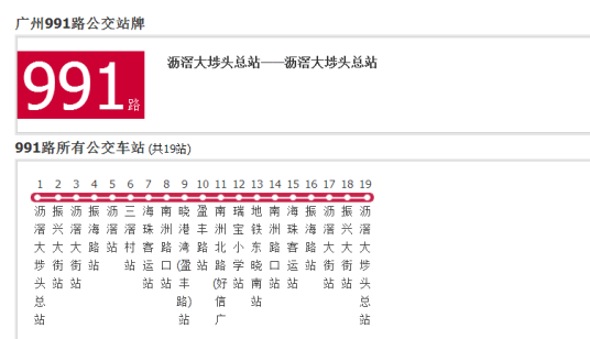 广州公交991路