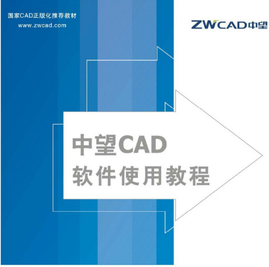 中望CAD软件及使用教程