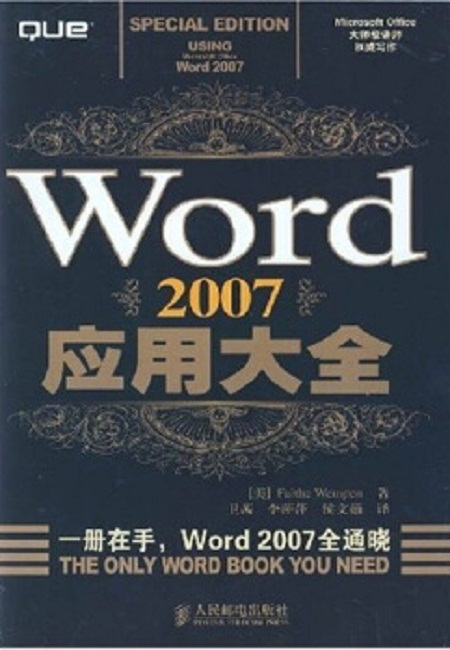 什么是Word2007应用大全