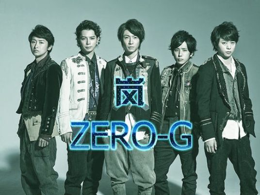 ZERO-G（岚演唱歌曲）