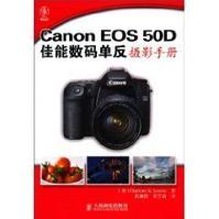 什么是Canon EOS 50D佳能数码单反摄影手册