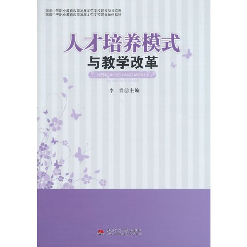 人才培养模式与教学改革人才培养模式与教学改革