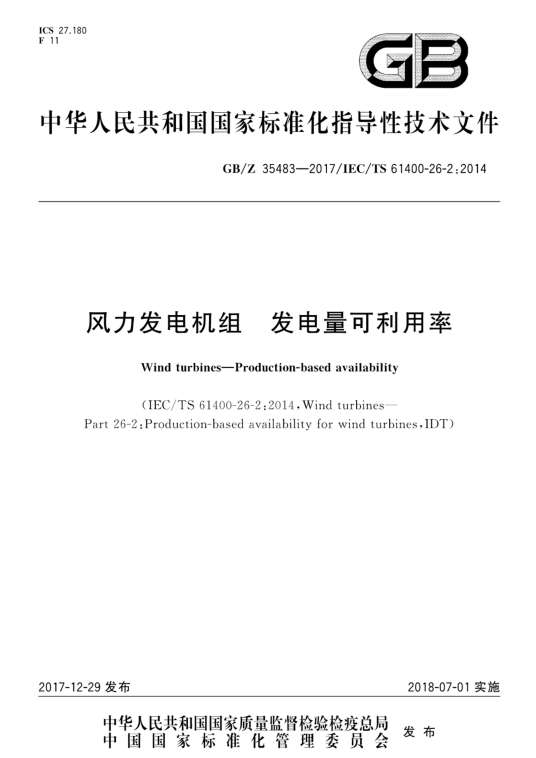 什么是风力发电机组—发电量可利用率