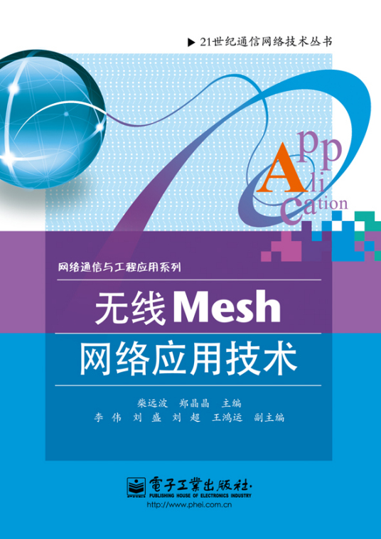 什么是无线Mesh网络应用技术