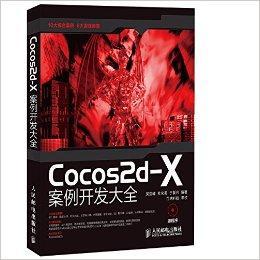 Cocos2d-X案例开发大全