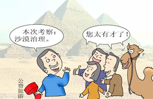 广东肇庆公款旅游事件