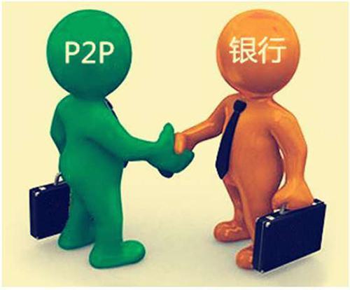 P2P银行存管