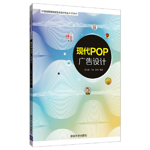 现代pop广告设计（2019年清华大学出版社出版的图书）