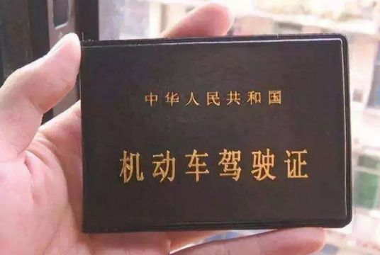 什么是驾驶证