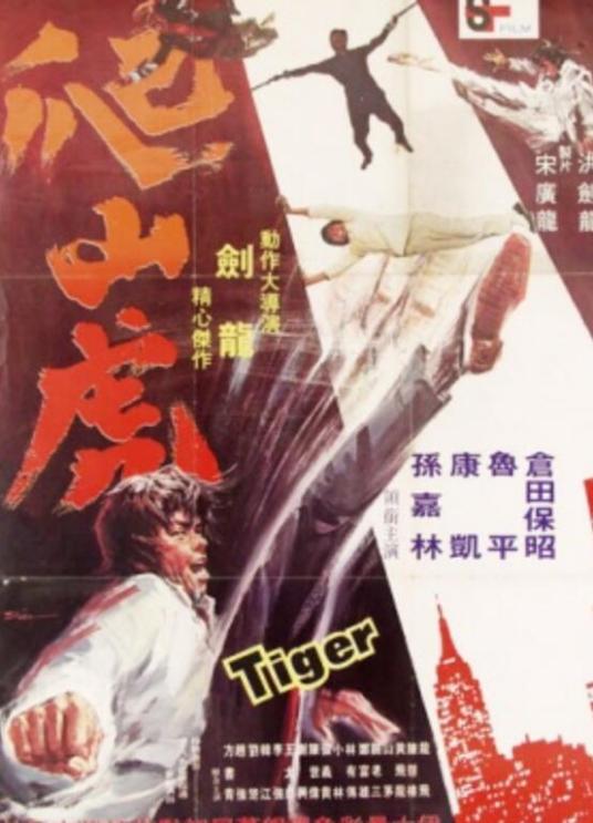 爬山虎（1972年的香港电影）