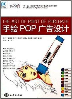 手绘POP广告设计