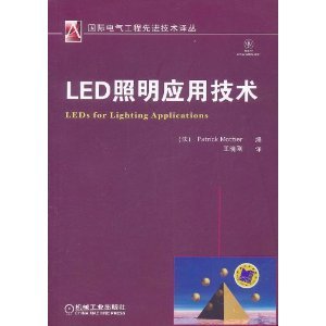 LED照明应用技术（2011年机械工业出版社出版的图书）